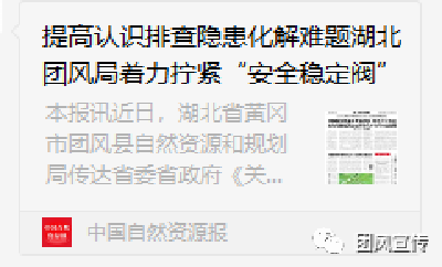 媒体关注 | 团风着力拧紧“安全稳定阀