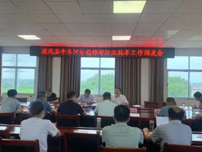 牛车河分指挥部防汛抗旱工作调度会在总路咀镇召开