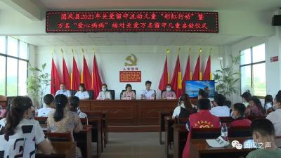 我县2021年关爱留守儿童“彩虹行动”暨万名“爱心妈妈”结对关爱万名留守儿童活动在马曹庙镇启动