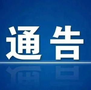 关于县乡两级人民代表大会代表 换届选举日的决定