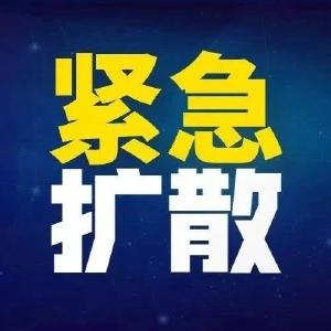 紧急扩散 | 详细活动轨迹公布 乘坐这些公交车的人员请速报告！