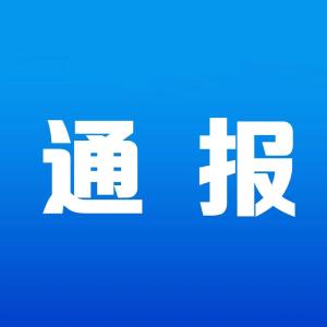 关于红安县新增1例无症状感染者的情况通报