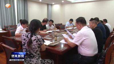 县五届人大常委会第47次主任会议召开
