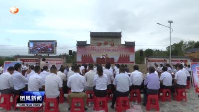 我县召开村（社区）党组织换届选举现场观摩会