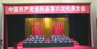 聚焦党代会 | 中国共产党团风县第六次代表大会胜利闭幕