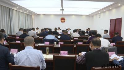 胡凯主持召开县政府五届74次常务会