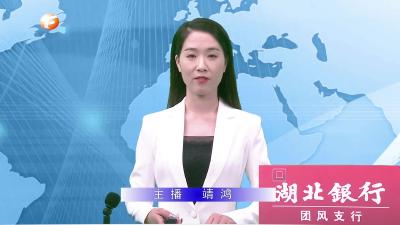 弦歌不缀 薪火相传 团风中学隆重举行建校70周年系列活动