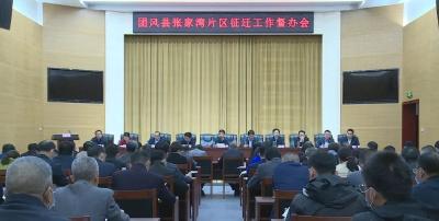 全县征迁工作督办会：强化“三个不变” 全力全速推进