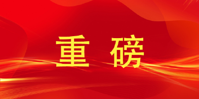 习近平：关于《中共中央关于党的百年奋斗重大成就和历史经验的决议》的说明