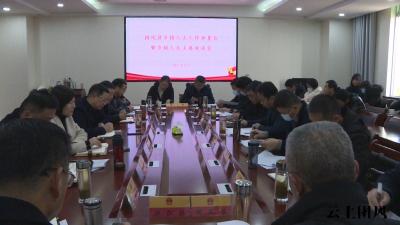 县人大常委会召开乡镇人大工作部署会暨人大主席座谈会