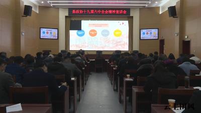 县政协开展党的十九届六中全会精神学习宣讲