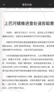 上巴河镇推进查处诬告陷害行为专项行动