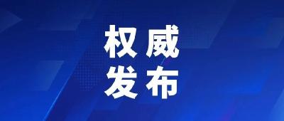 通知 丨 ​黄冈市常态化疫情防控排查奖励规定