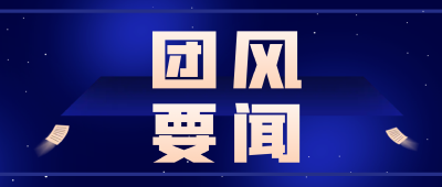 我县组织收看全市产业链招商任务分解工作视频会议