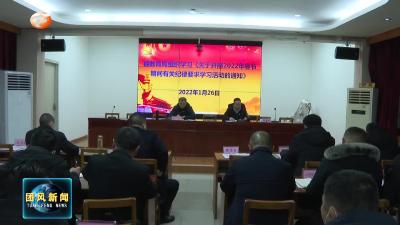 县教育系统：抓好党建促教学