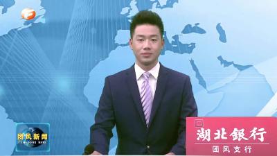 何永红主持召开县“四大家”领导联席会