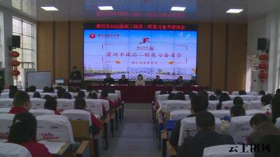黄冈市2022届高三政治二轮复习备考培训会在团举行