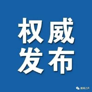 武汉3月3日新增4例确诊病例的情况通报