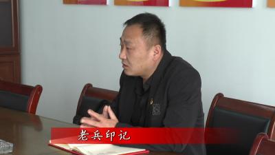 老兵印记 | “兵支书”戴锐：心系群众谋发展 带领群众奔小康 