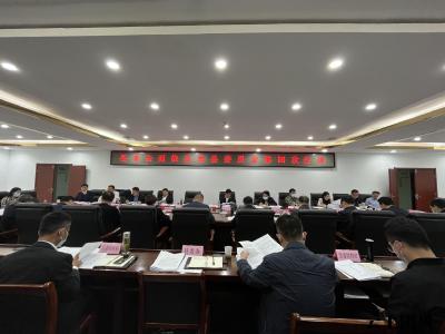 团风县：中共团风县委全面依法治县委员会第四次会议召开