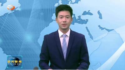 全县贯彻落实第二轮中央生态环境保护督察反馈问题整改动员部署会召开