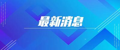 @团风人：刚刚！市疾控发布最新提示