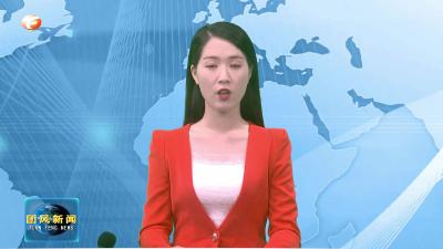 县委举行科级以上领导干部学习贯彻党的十九届六中全会精神专题研讨班