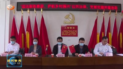 送法服务基层 护航乡村振兴