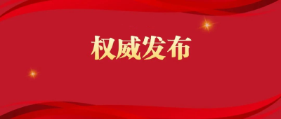 王蒙徽当选中共湖北省委书记