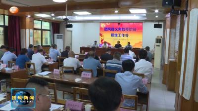 我县召开义务教育阶段招生、清廉学校建设暨中考考务工作会