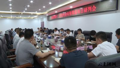 我县召开省第十二次党代会安保维稳每日研判会 