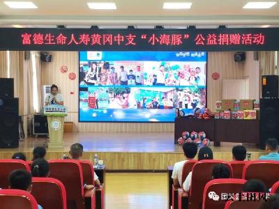 富德生命人寿“小海豚计划”走进我县但店小学