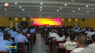 淋山河镇召开平安建设工作拉练会