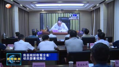 我县组织收看全省城镇燃气安全整治“百日行动”动员部署视频会