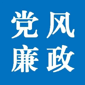 清廉团风 共建共享｜我县扎实开展党风廉政建设宣传月活动（五）