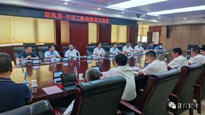 我县党政主职带队到中交二航局招商考察