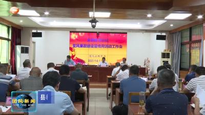 县教育局启动党廉宣教月活动