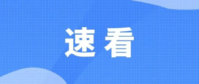 事关中秋国庆出行！最新要求来了