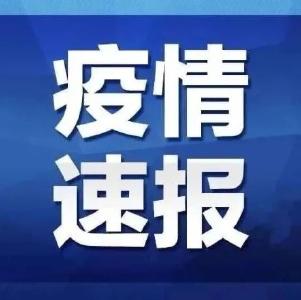 昨日新增本土235+597，在这些地方！