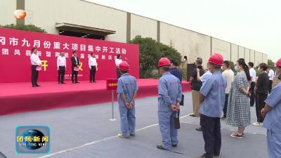 我县新型陶瓷保温装饰板项目开工