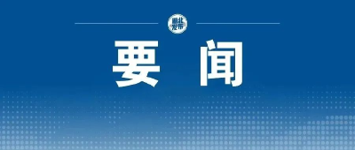 全省疫情防控工作电视电话会强调：毫不放松抓实抓细疫情防控各项工作 守住不发生规模性疫情的底线