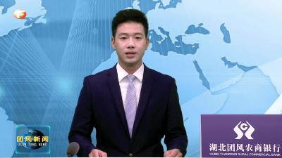 团风镇：建强基层治理单元 共同缔造美好社区