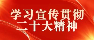 学习贯彻党的二十大精神 | 县招商中心开展二十大精神宣讲活动