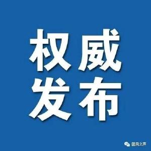 湖北省疫情防控指挥部专家分析近期本土疫情反弹成因及形势 