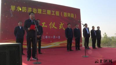 举水防洪治理三期工程（团风段）举行开工仪式