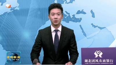 县六届人大常委会召开第9次主任会议