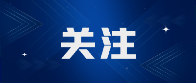 团风县财政局深入推进政府采购合同融资