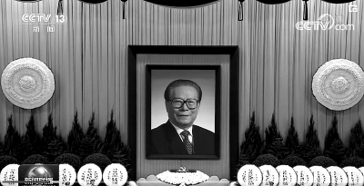 江泽民同志追悼大会在北京人民大会堂隆重举行