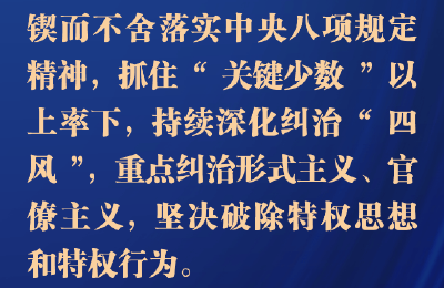 新征程号角丨这项工作，只有进行时没有完成时