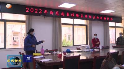 我县举行核酸采样相关知识培训会